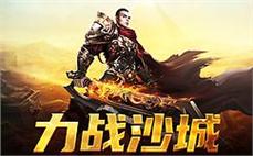 热血传奇sf，带你重温青春的战斗激情